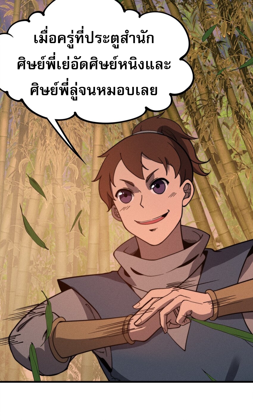 ระบบกลืนกินขั้นสุดยอด ตอนที่ 32 หน้า 50