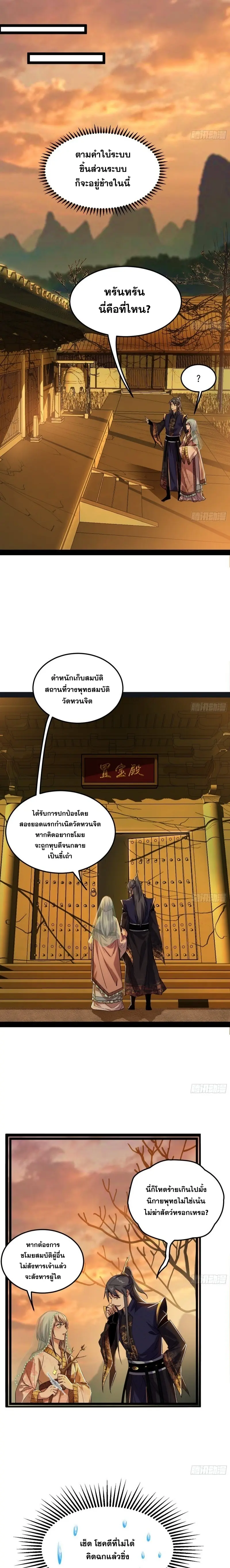 I'm an Evil God ข้าคือจักรพรรดิปีศาจ ตอนที่ 115 หน้า 6