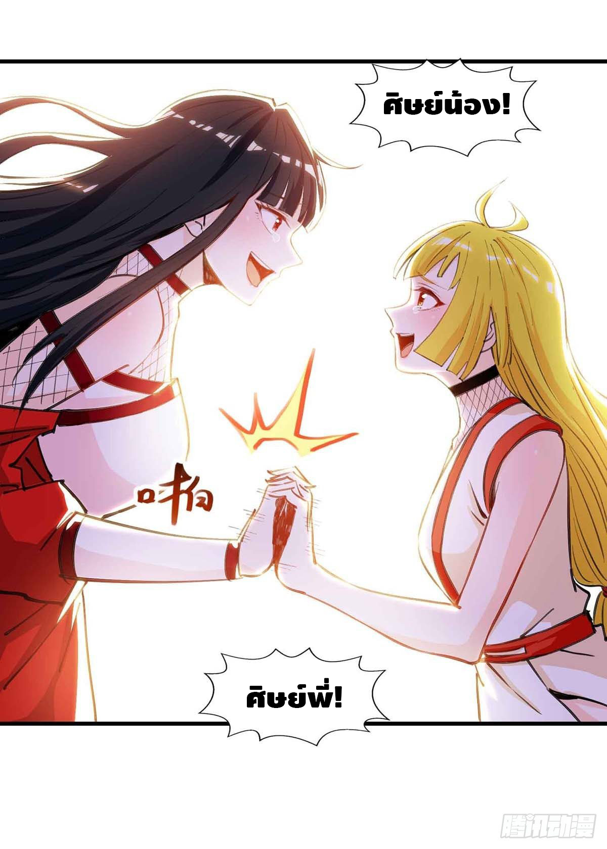 Seal 900 million times ตอนที่ 14 หน้า 17