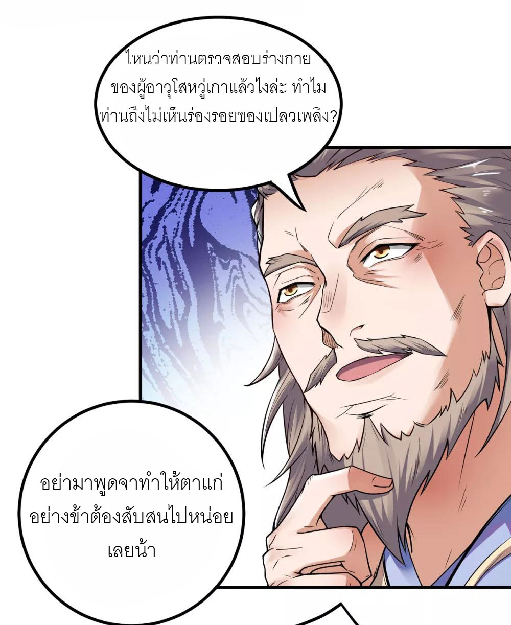 การกลับมาของจักรพรรดิปีศาจสูงสุด ตอนที่ 4 หน้า 14