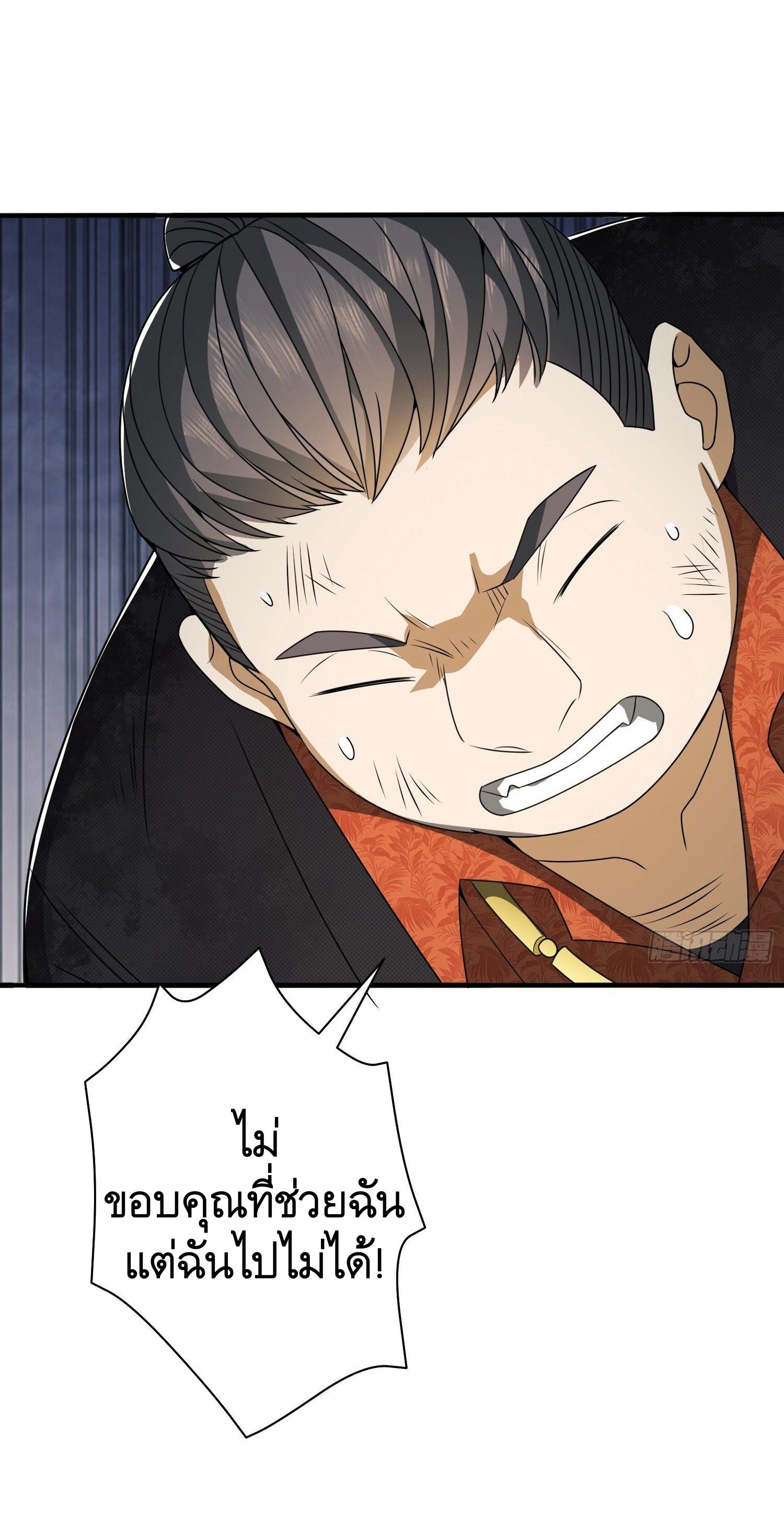 THE FIRST ORDER ตอนที่ 61 หน้า 73