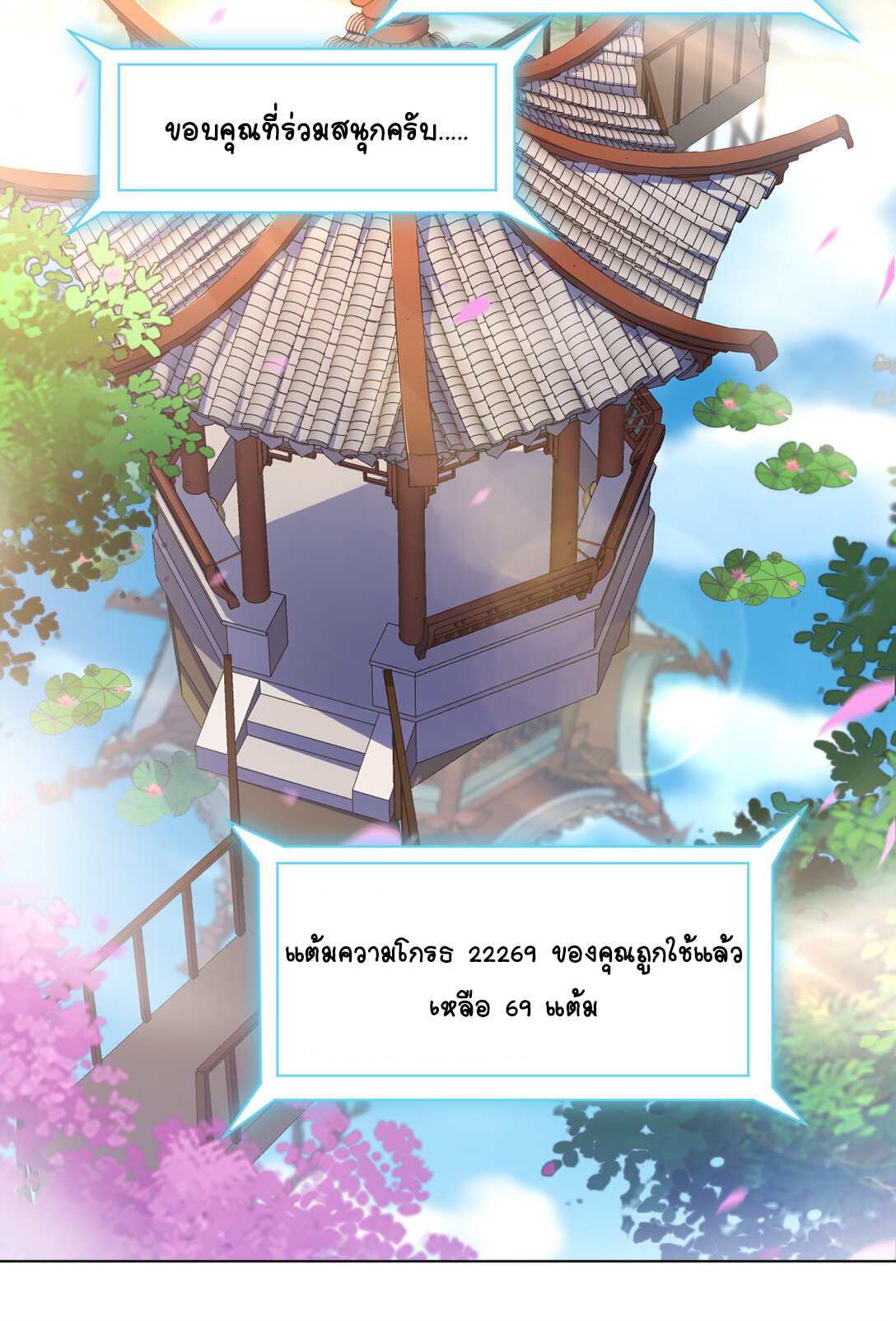 นักรบคีย์บอร์ดอมตะ ตอนที่ 24 หน้า 45