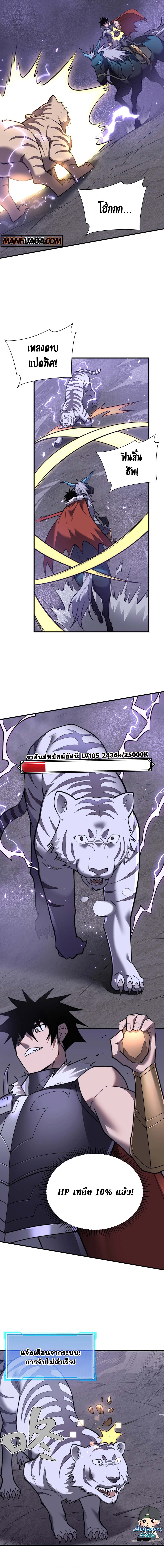 I Became The Game's Biggest Villain ตอนที่ 97 หน้า 9