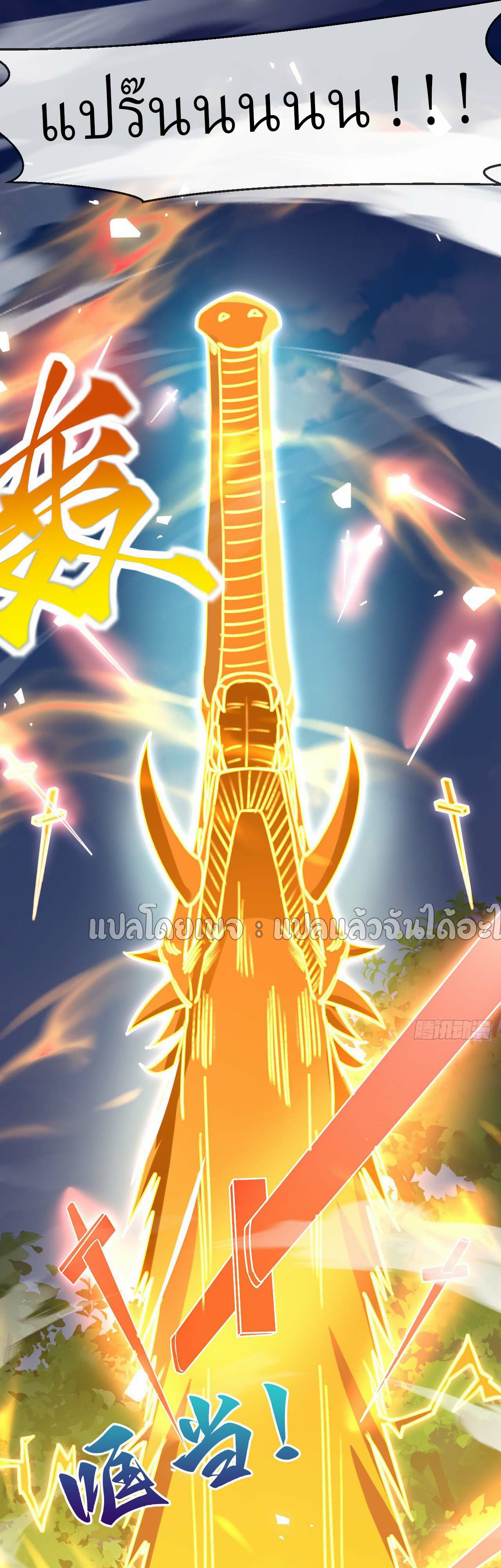 (ชนจีน)จุติเทพจักรพรรดิเกิดมาทั้งทีมีคะแนนเป็นล้าน ตอนที่ 51 หน้า 34