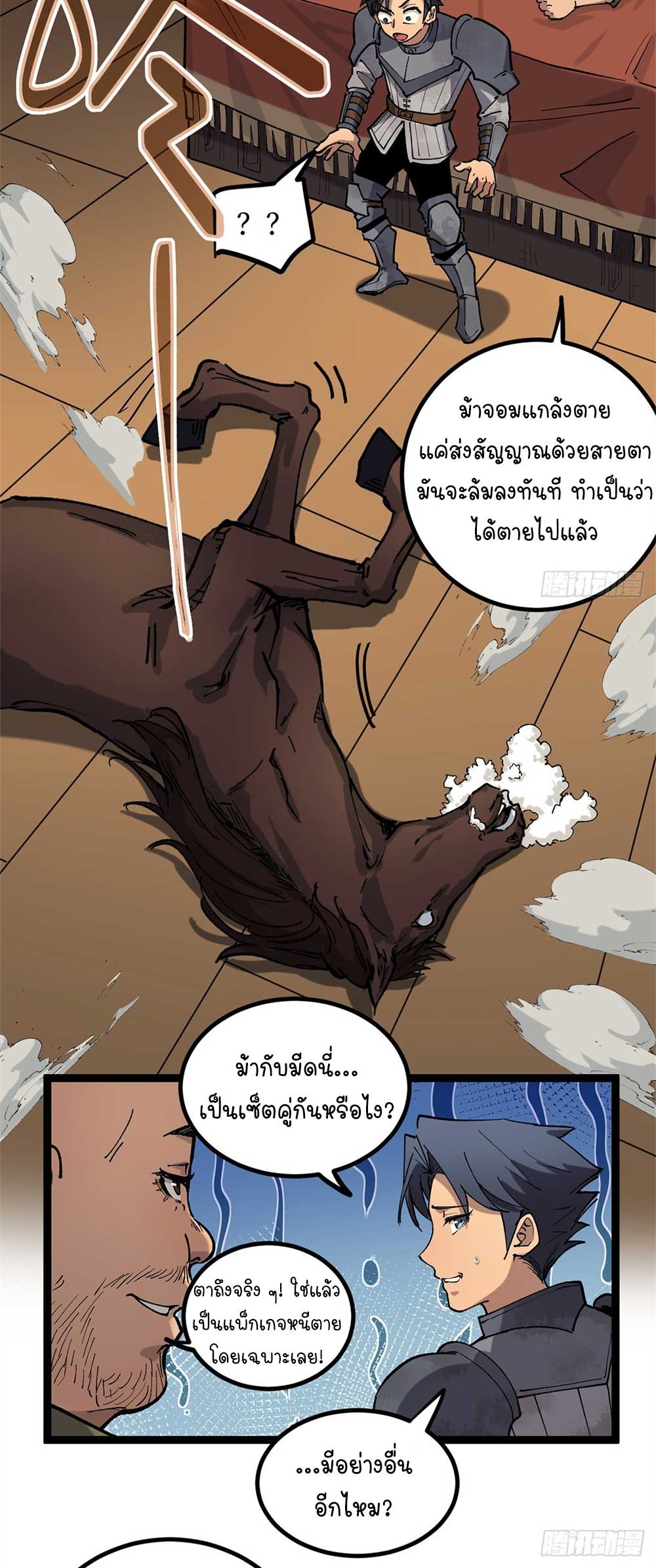 Gatekeeper of the Boundless World | ผู้พิทักษ์ประตูแห่งดินแดนไร้ขอบเขต ตอนที่ 25 หน้า 17