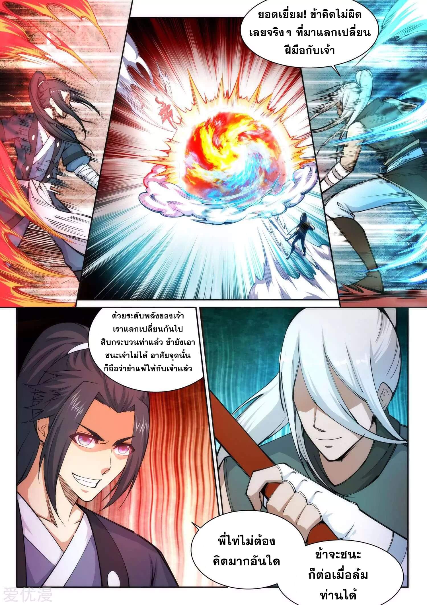 Against the Gods - อสูรพลิกฟ้า ตอนที่ 64 หน้า 6