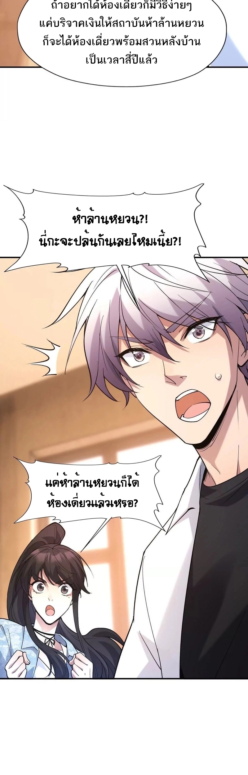 การเกิดใหม่ของจ้าวแห่งสัตว์อสูร ตอนที่ 15 หน้า 32