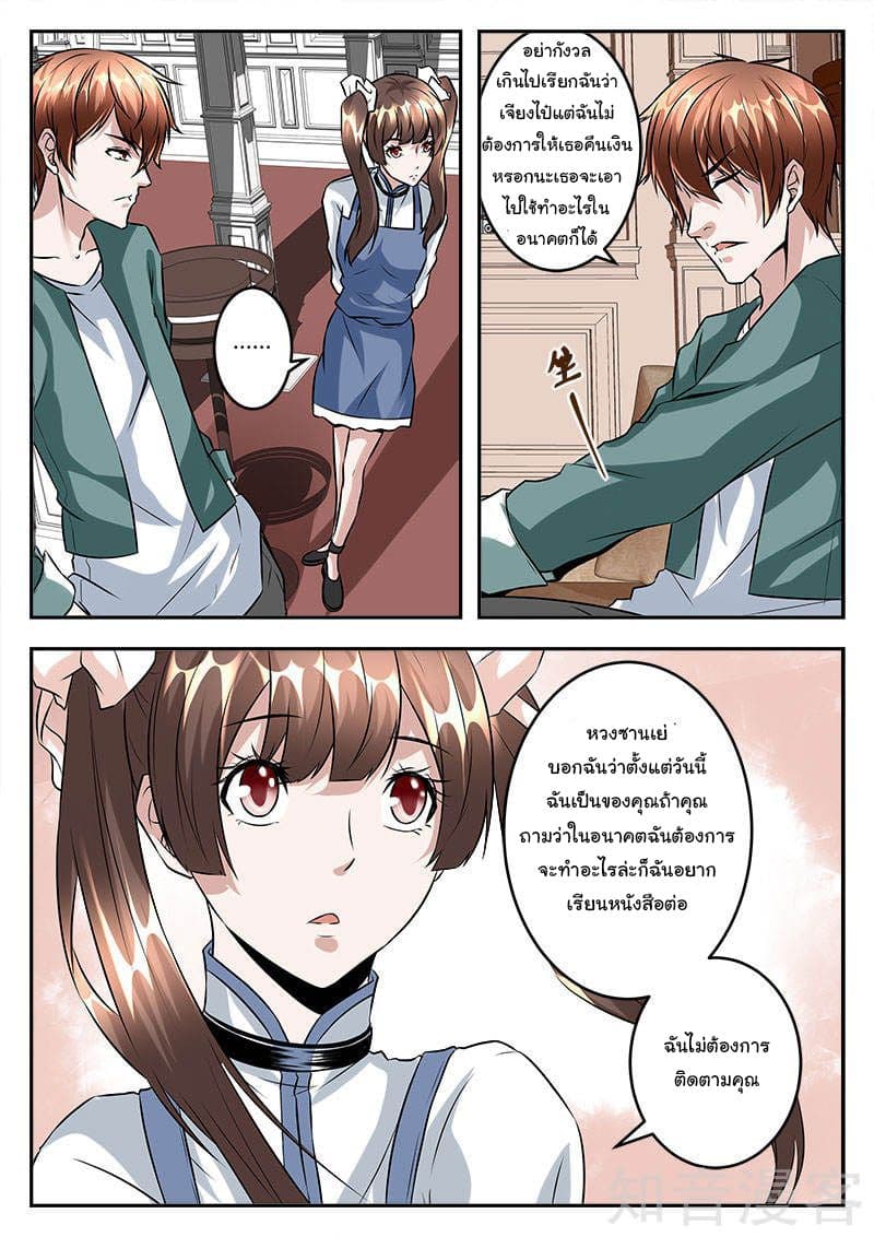 เจียงไป๋กับระบบนครหลวง ตอนที่ 48 หน้า 7