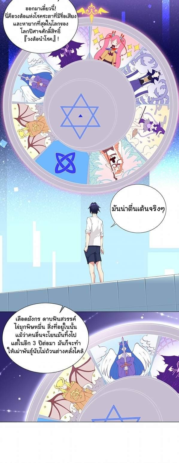 ผมเกิดใหม่เป็นสุดยอดเทพและตัวละครในเกมของผมเป็นเจ้าหญิงแห่งโชคที่มีค่าโชค666นะคร๊าบบ ตอนที่ 3 หน้า 4