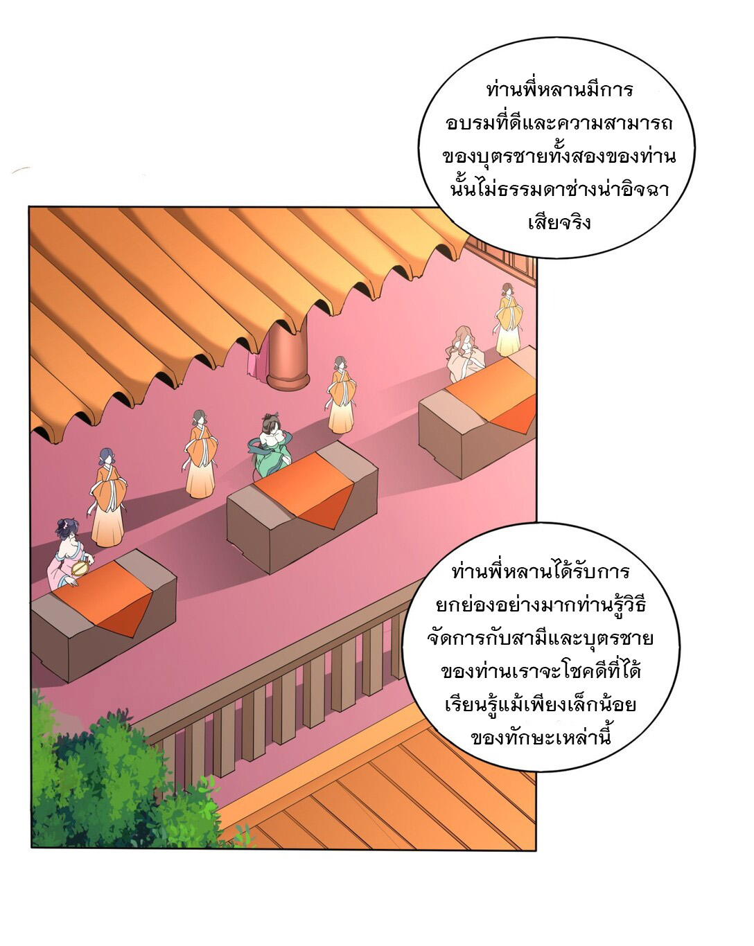 มหาเทพเอกะหมื่นบรรพกาล (จบ) ตอนที่ 19 หน้า 8