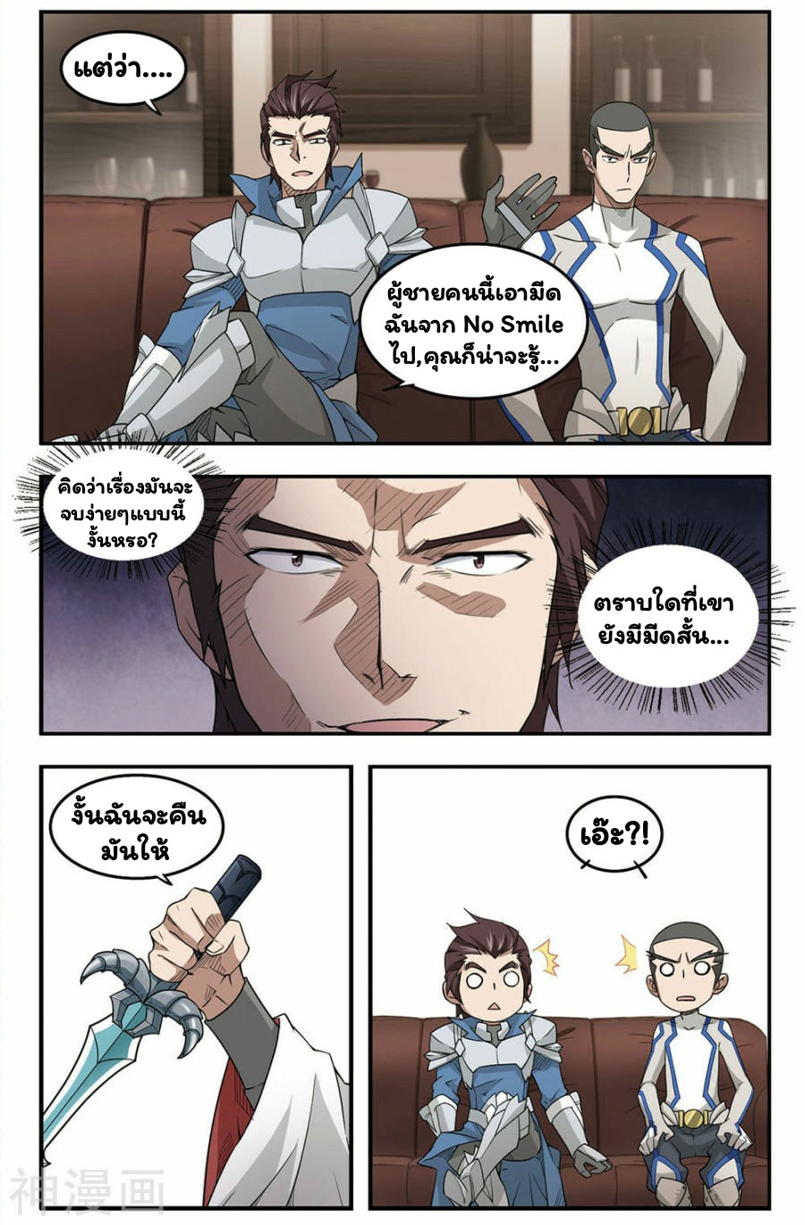 จอมเวทย์กังฟู ตอนที่ 27 หน้า 11