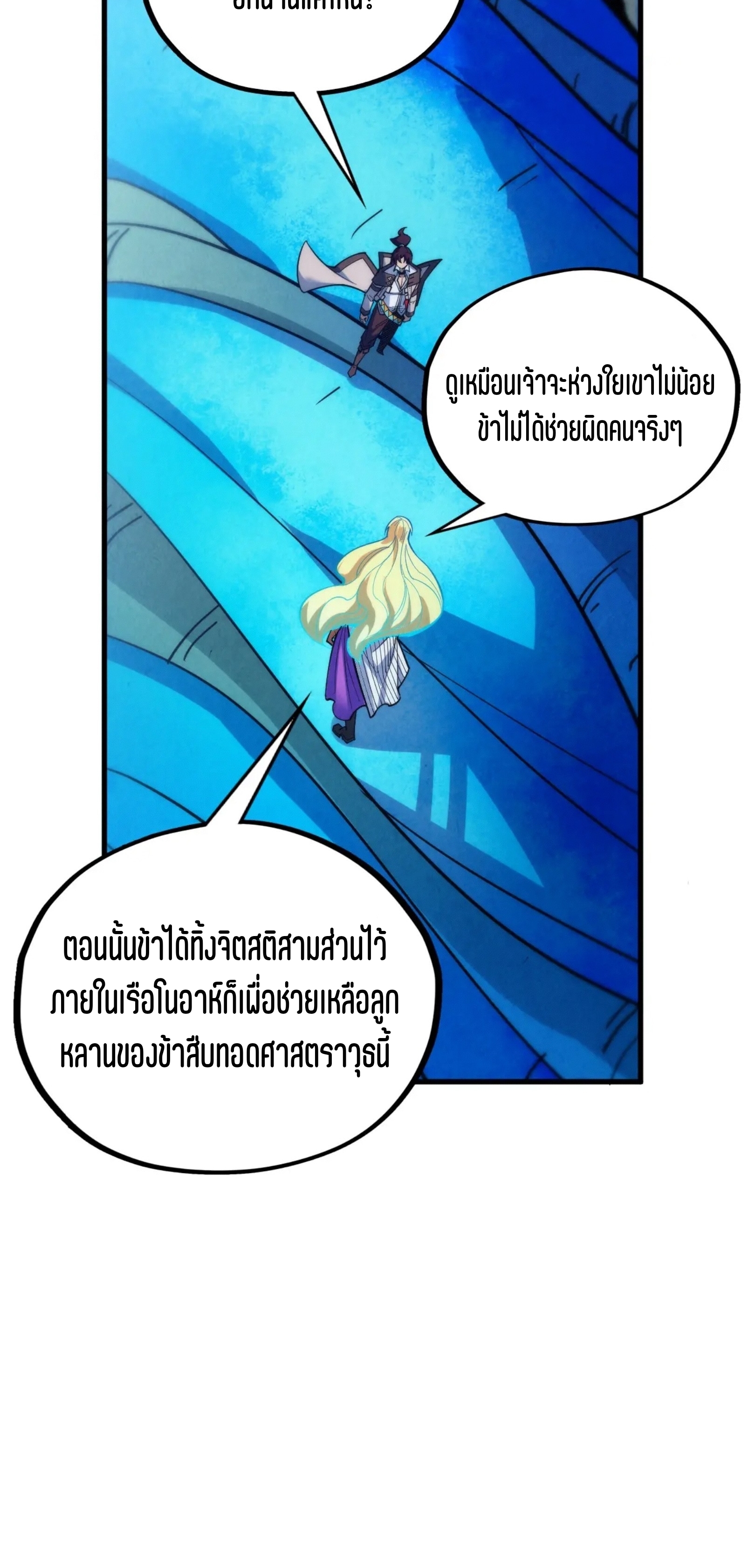 มหาเทพนิรันดร์กาล ตอนที่ 285 หน้า 45