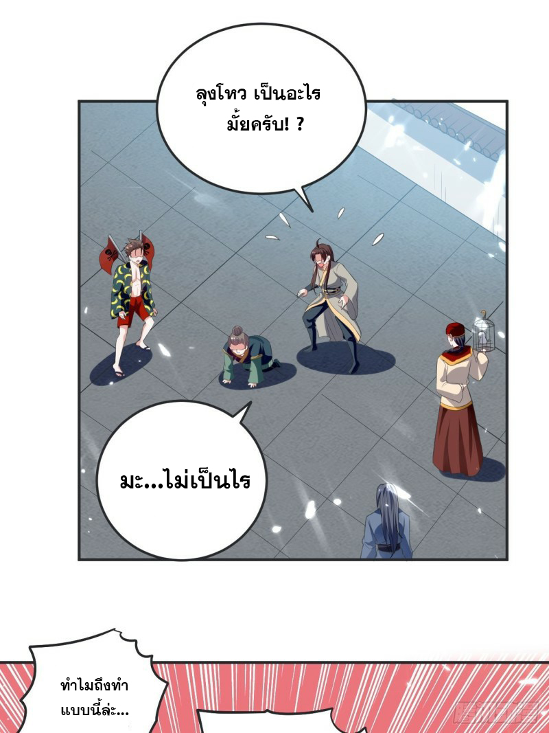 The ultimate son-in-law from different world ตอนที่ 77 หน้า 30