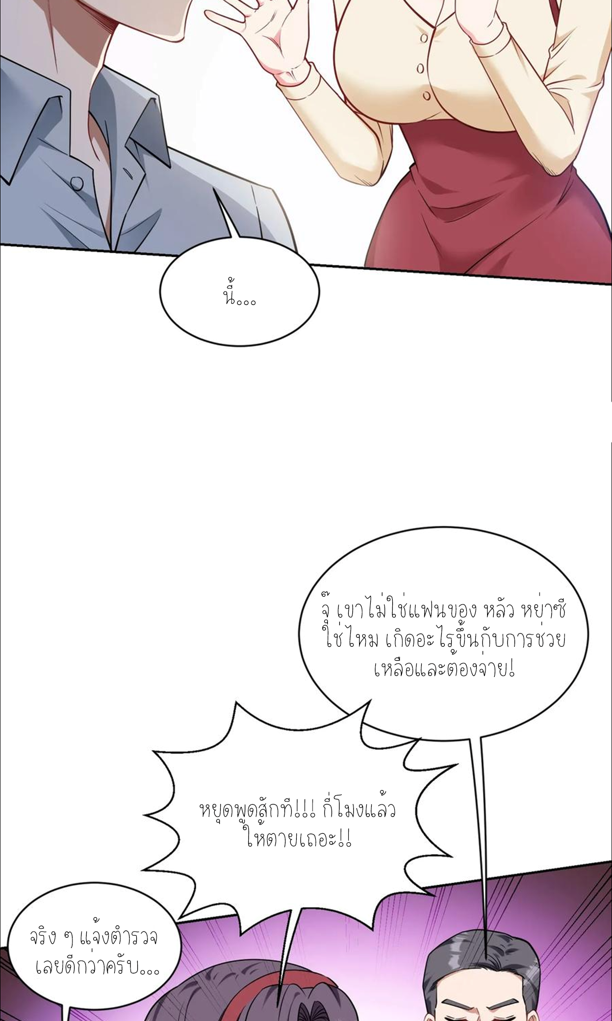 ผมไปเกาะสาวสวยกิน, แต่ตอนนี้ฉันเป็นคนร่ำรวยแล้ว~ ตอนที่ 61 หน้า 29