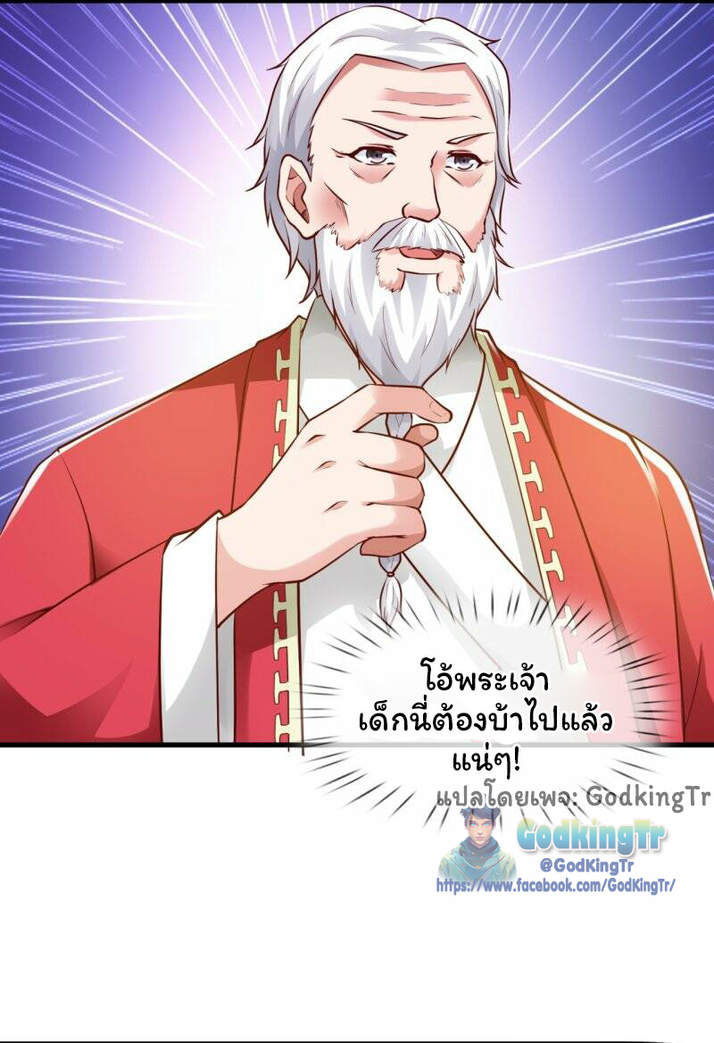 ราชาเทพนิรันดร์ (Eternal god king) ตอนที่ 306 หน้า 17
