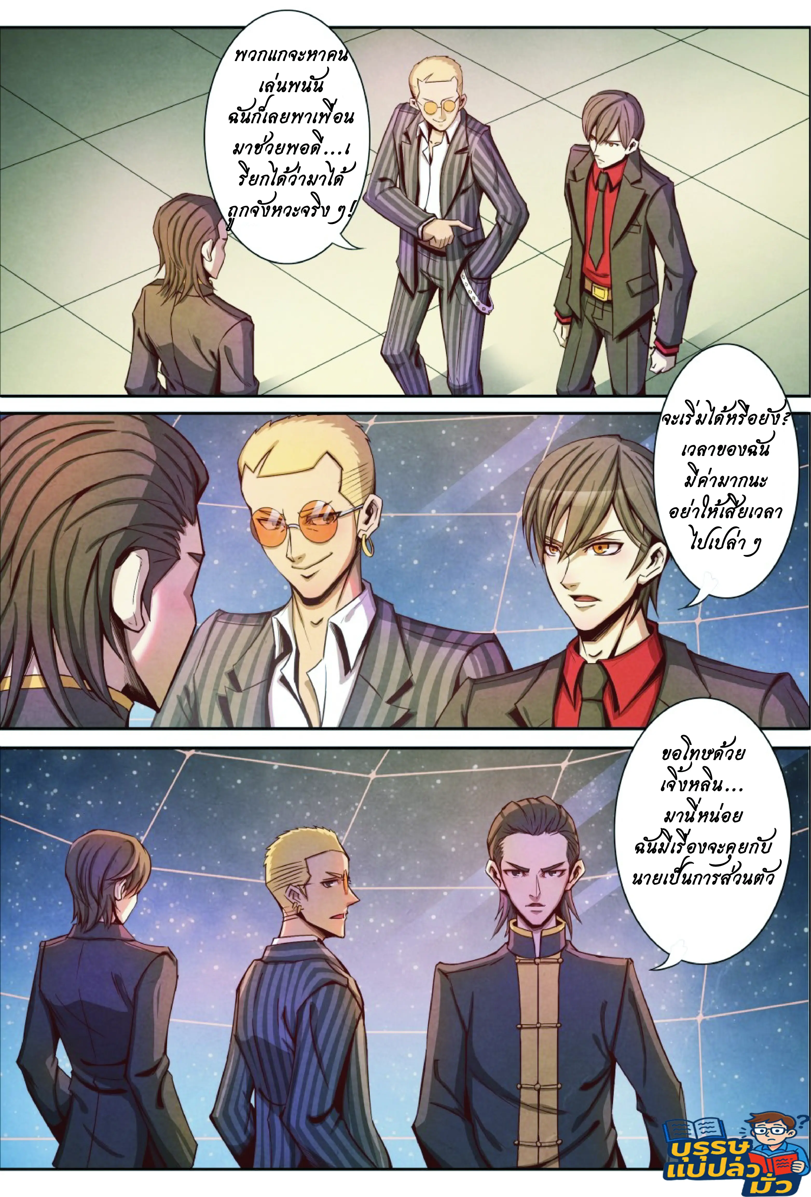 กลับจากโลกอมตะ ตอนที่ 8 หน้า 4