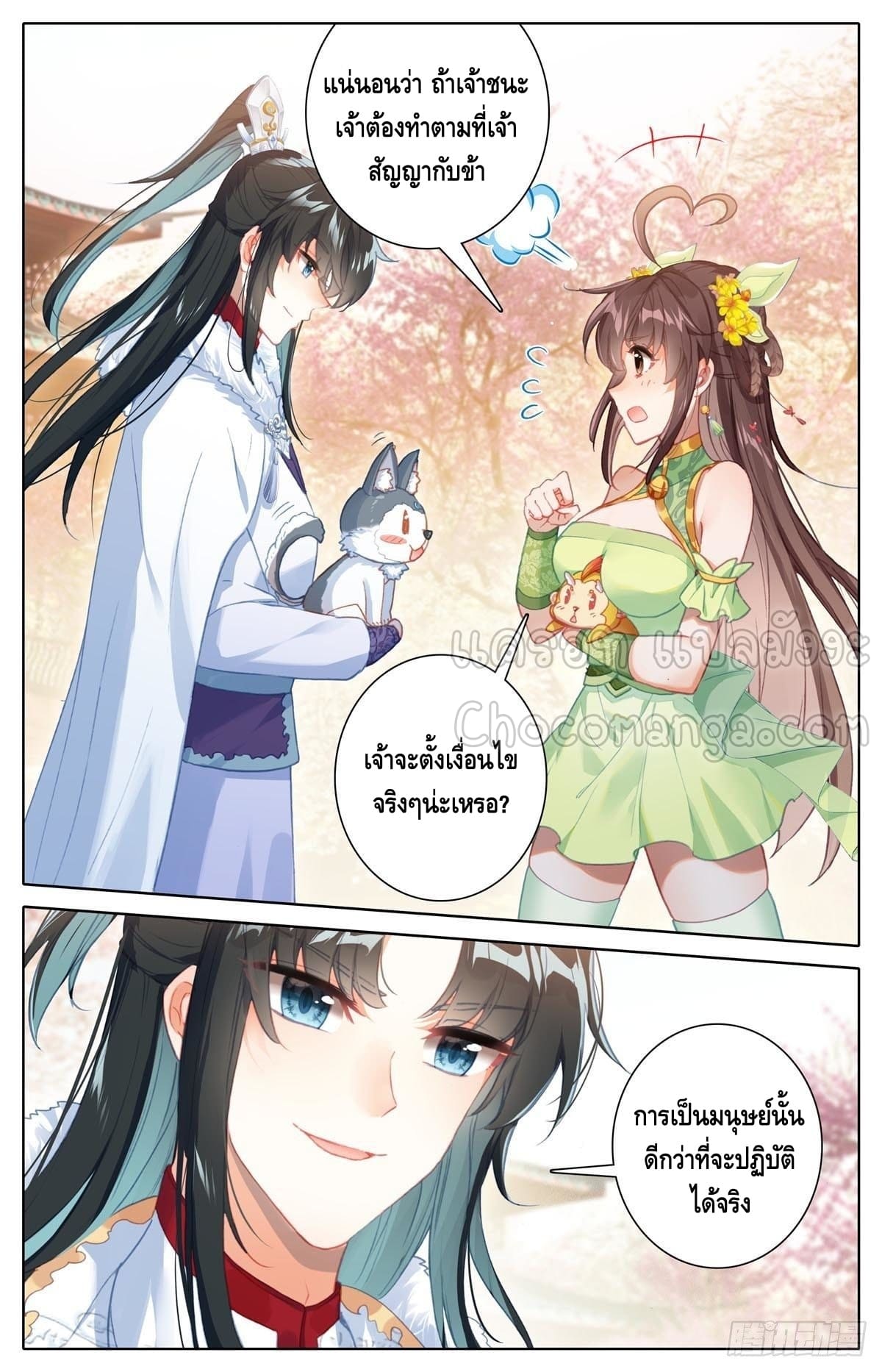 I am supreme ตอนที่ 26 หน้า 9