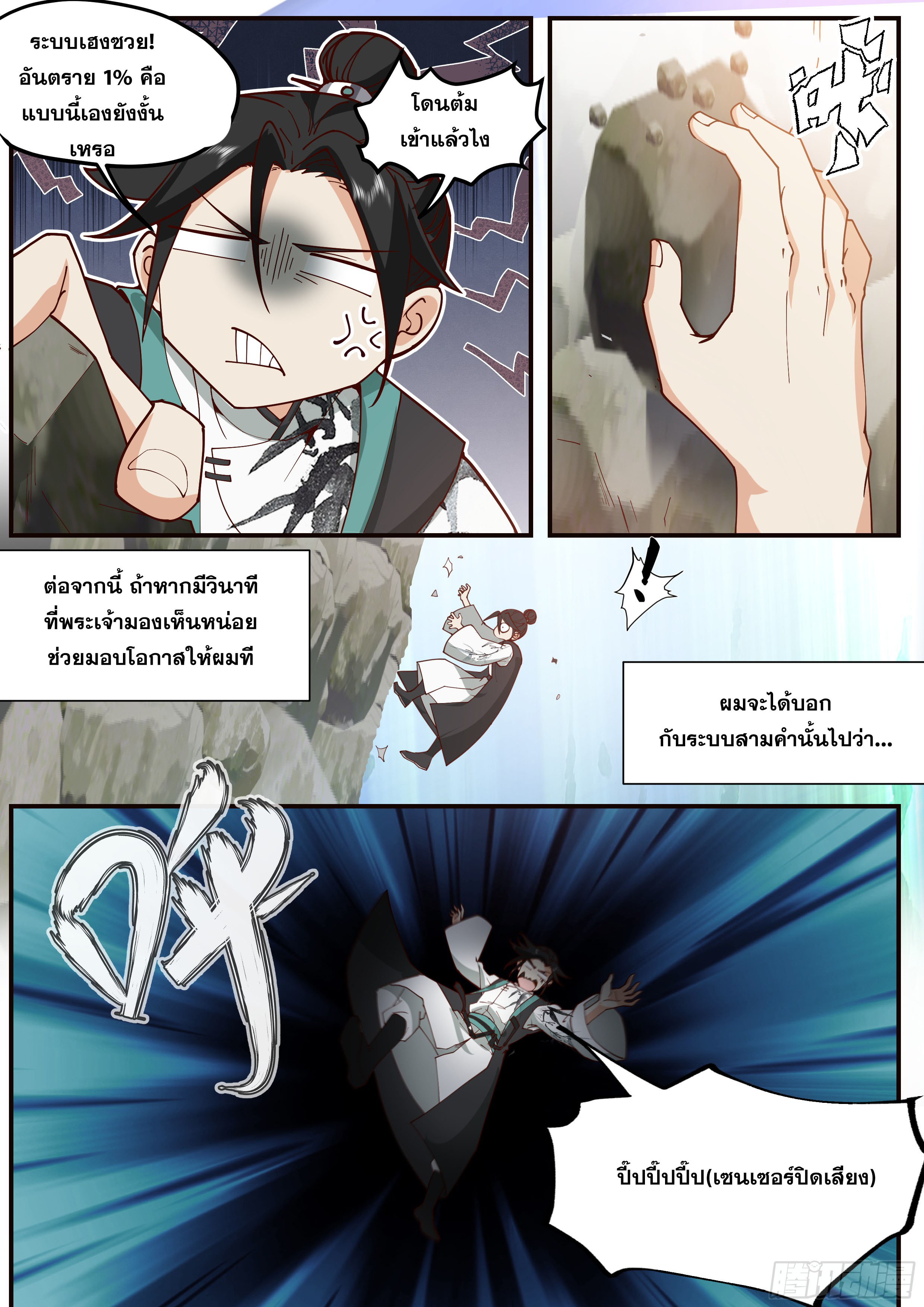 จุดเริ่มต้นก็ต้อง996 ตอนที่ 26 หน้า 5