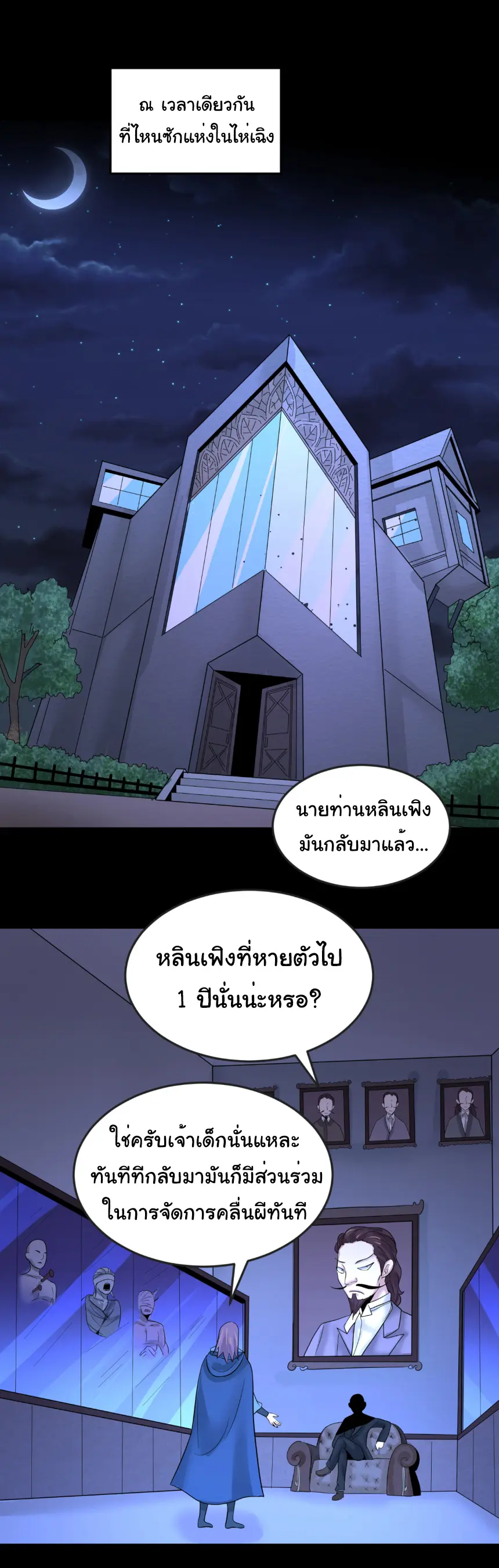 Junior Brother Demon Sovereign is too devoted ตอนที่ 166 หน้า 22