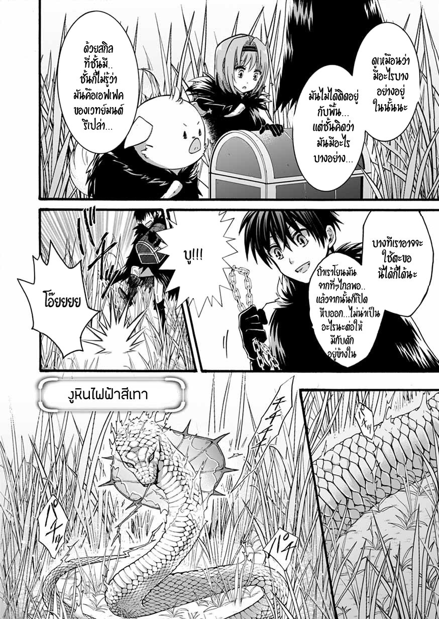 ISEKAI NO SENSHI TOSHITE KUNI NI MANEKARETA KEDO ตอนที่ 7 หน้า 15