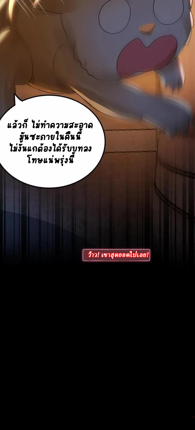 SSS-rank Invincible War God ตอนที่ 3 หน้า 35