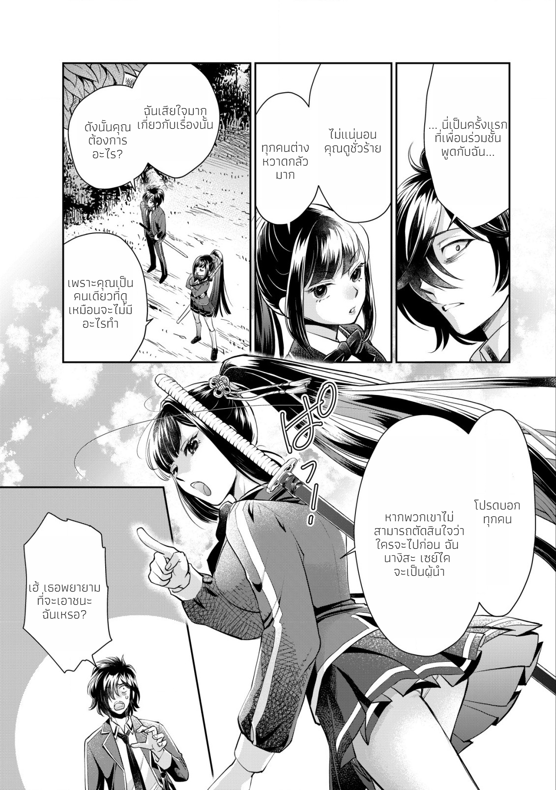 อาคุเกียคุ ฮาโด ผู้วายร้าย ตอนที่ 5 หน้า 19