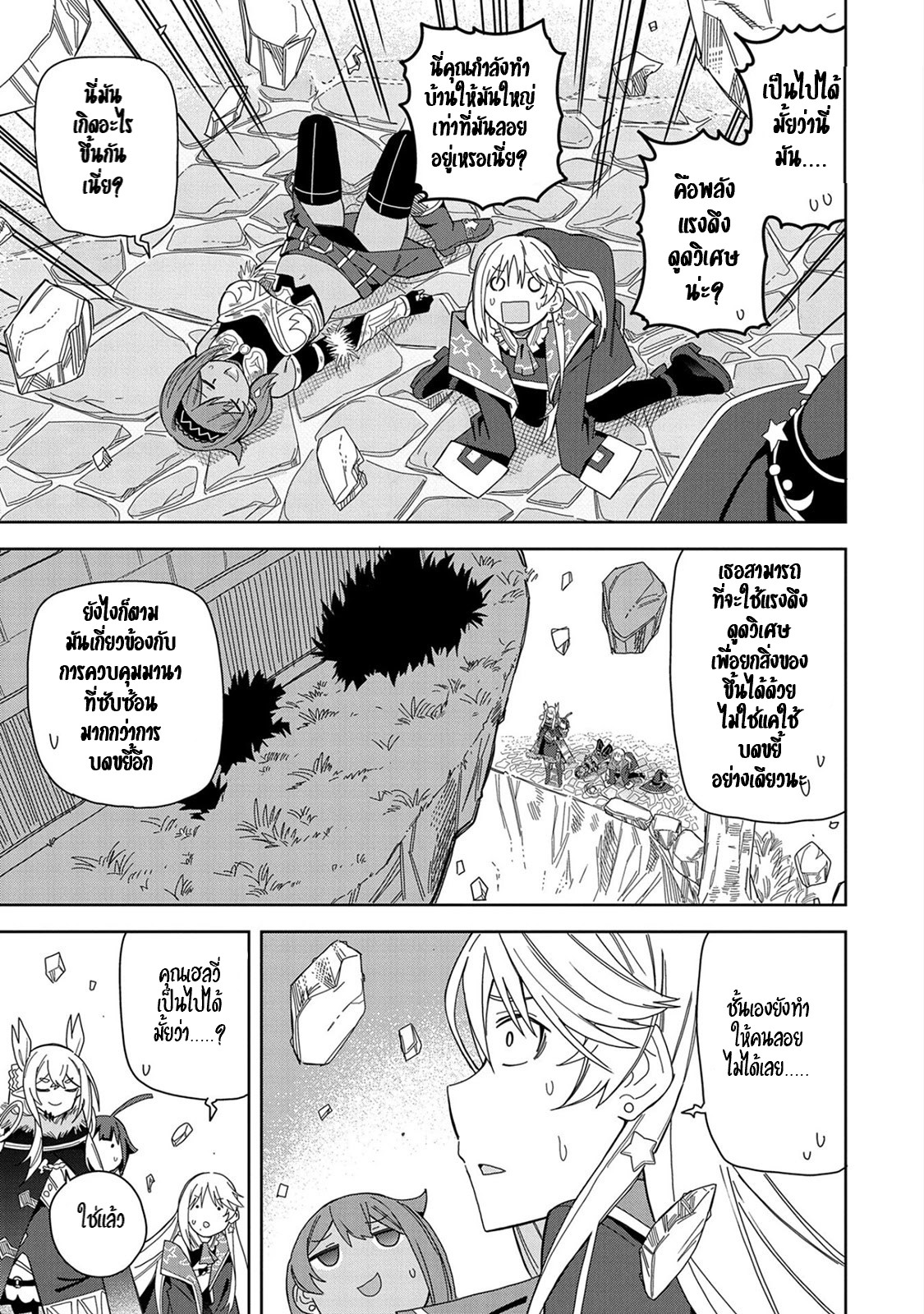 Akuma no Niidzuma ตอนที่ 19 หน้า 15