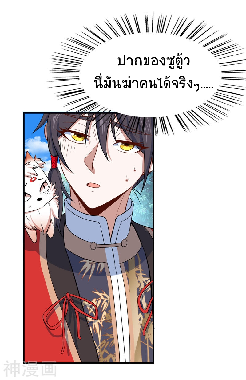 การกลับมาของจักพรรดิ์ ตอนที่ 90 หน้า 8