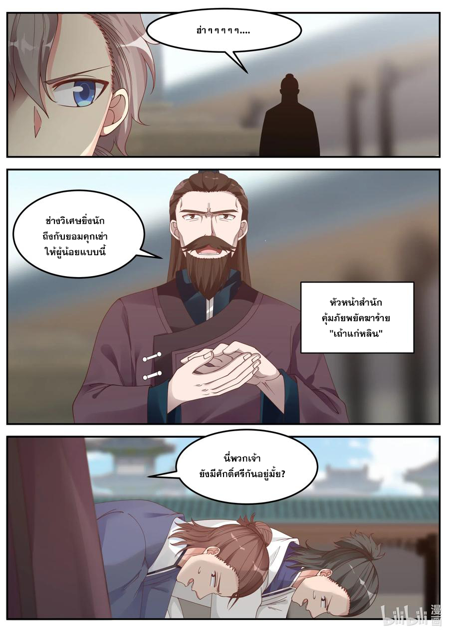 เทพสายฟ้า ราชาสงคราม ตอนที่ 84 หน้า 9