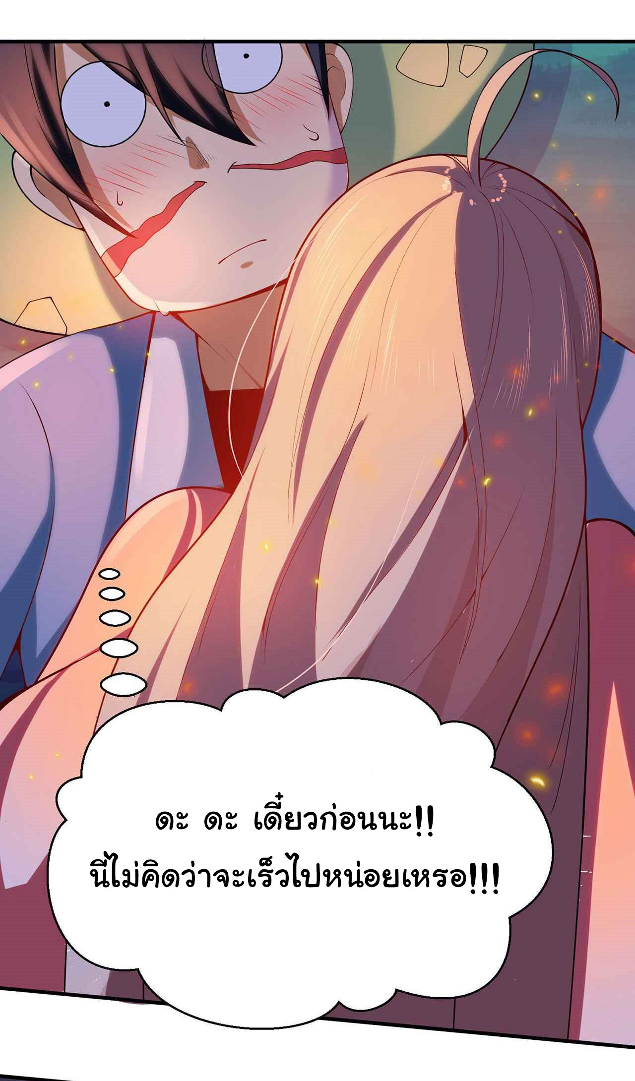 I Just Want To Be Killed (ฉันอยากจะโดนฆ่า) ตอนที่ 6 หน้า 7