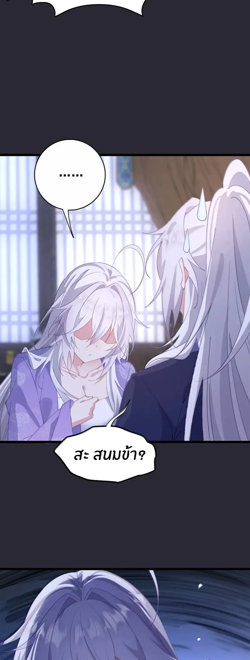 Crash into the body of the emperor's daughter ตอนที่ 57 หน้า 11
