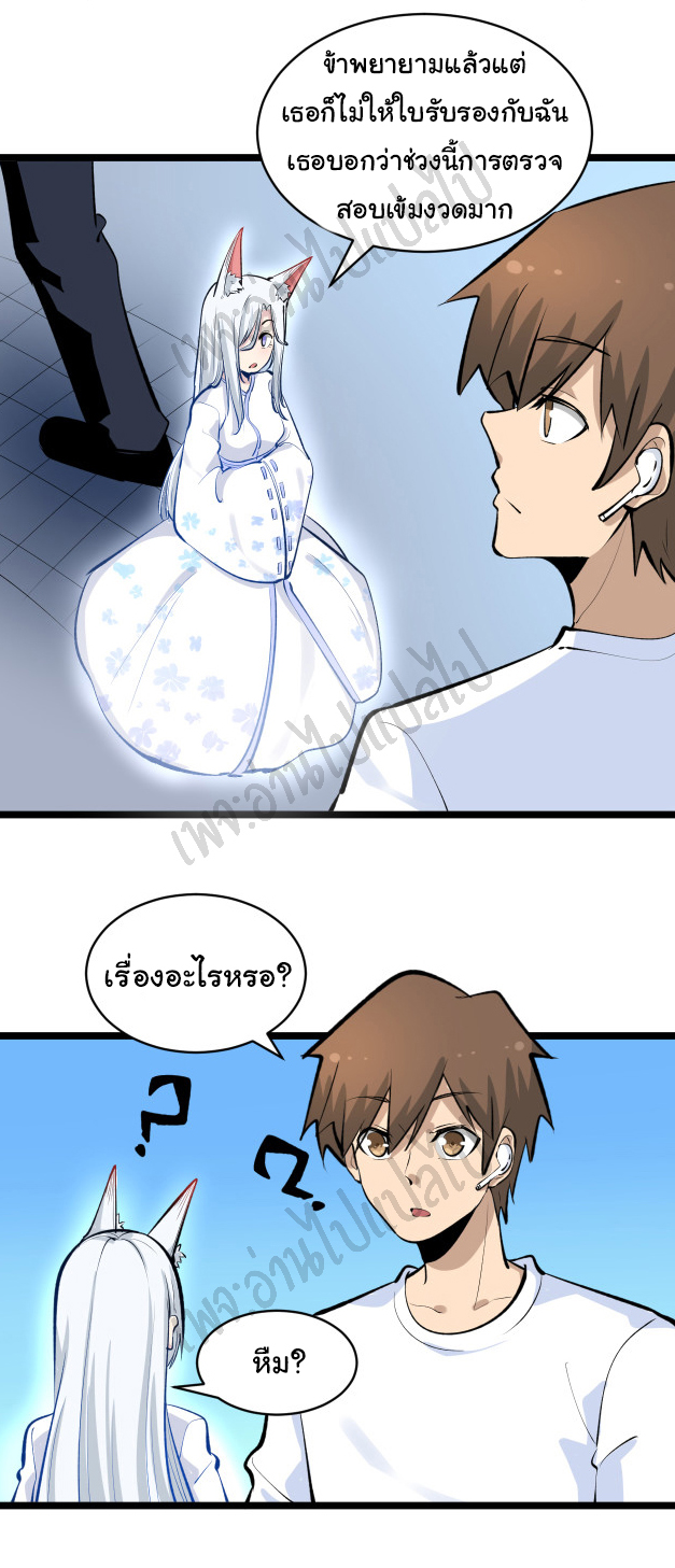 Sanjie Taobao Store ระบบร้านค้าเทพเจ้า ตอนที่ 167 หน้า 24