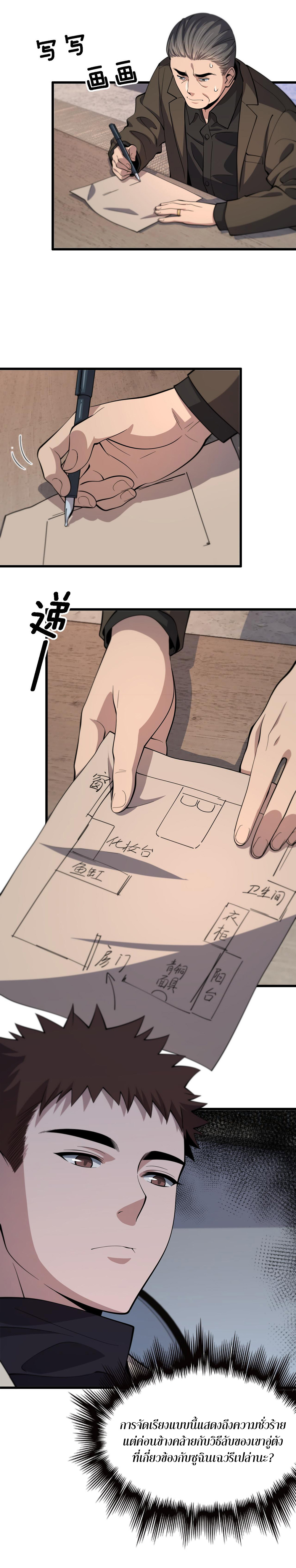 The Grand Master came down from the mountain ตอนที่ 24 หน้า 15