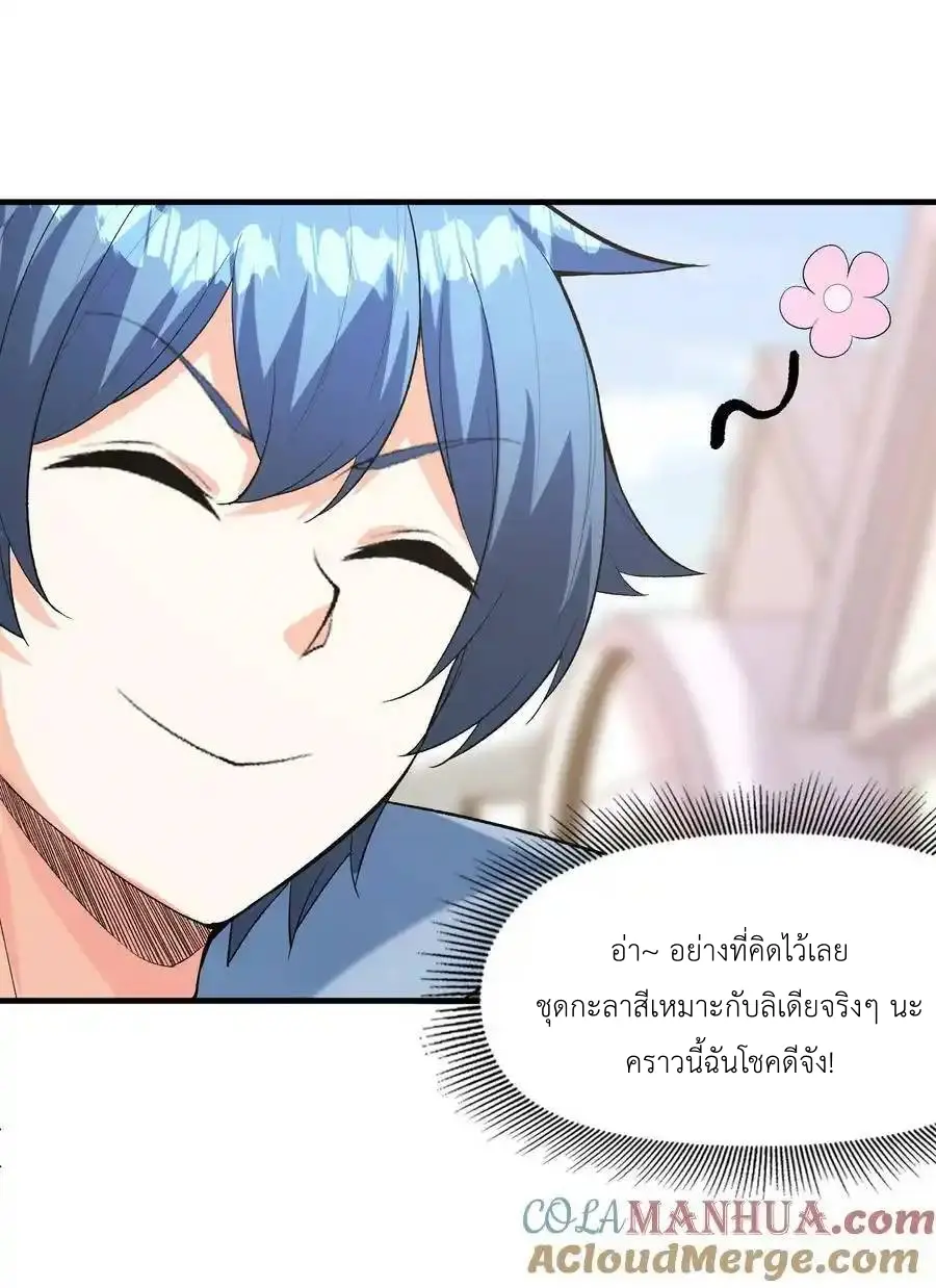 My Harem Is Entirely Female Demon Villains ตอนที่ 101 หน้า 13