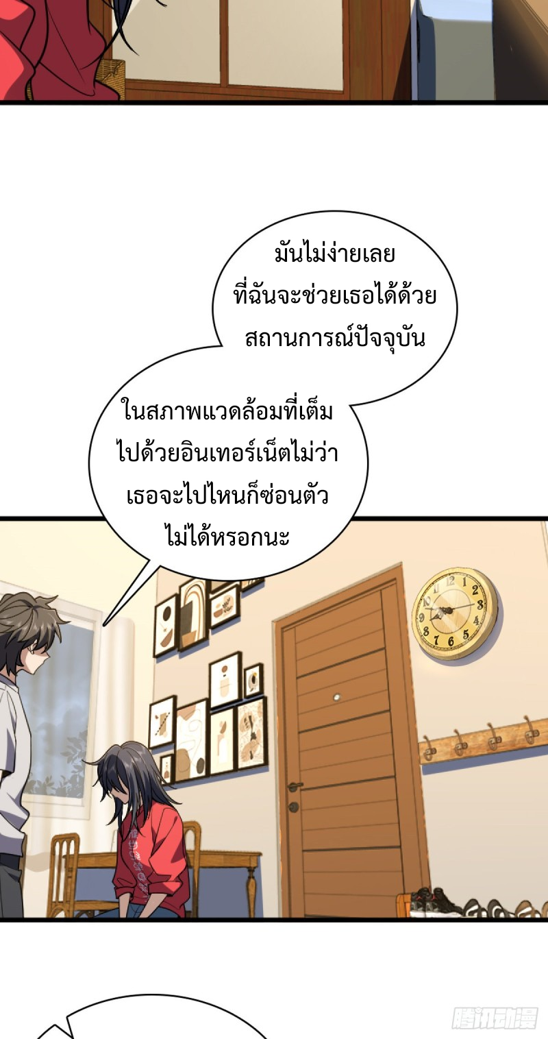 ภรรยาผมเป็นผู้ฝึกตนเมื่อพันปีก่อน ตอนที่ 5 หน้า 29