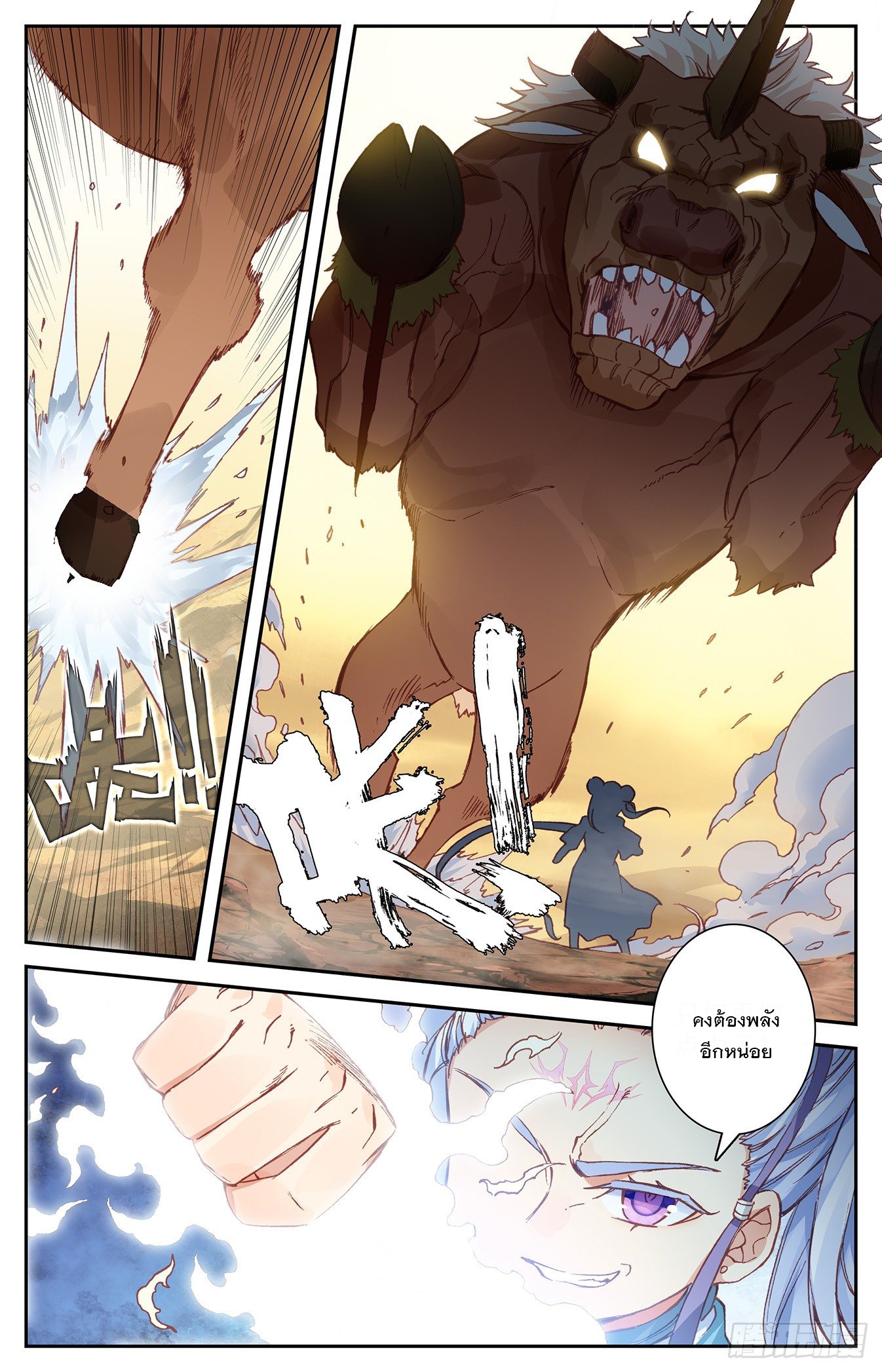บรรพกาลแห่งวิญญาณศักดิ์สิทธิ์ ตอนที่ 25 หน้า 4