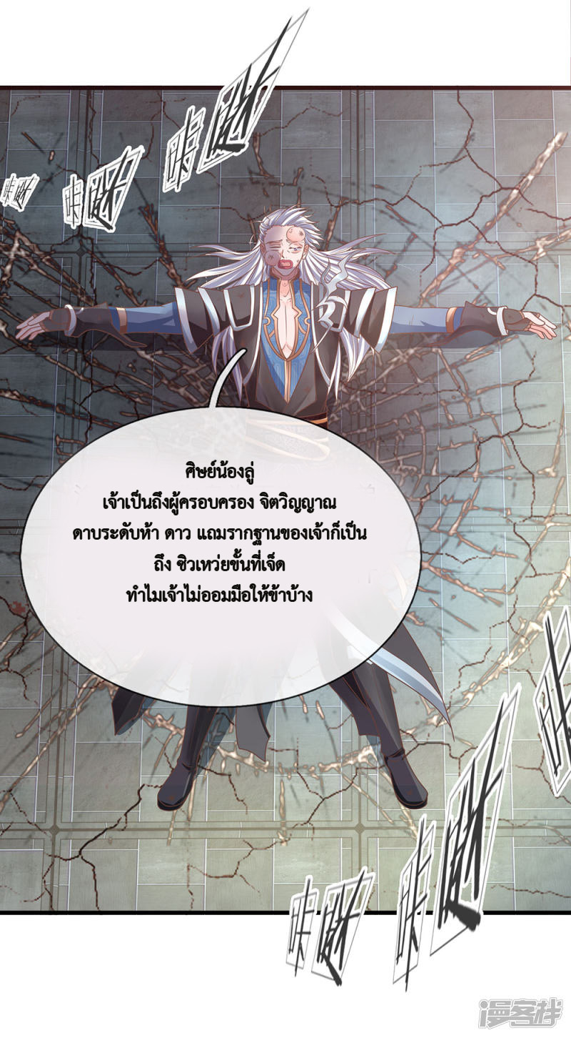 Shura Sword Sovereign ตอนที่ 4 หน้า 9