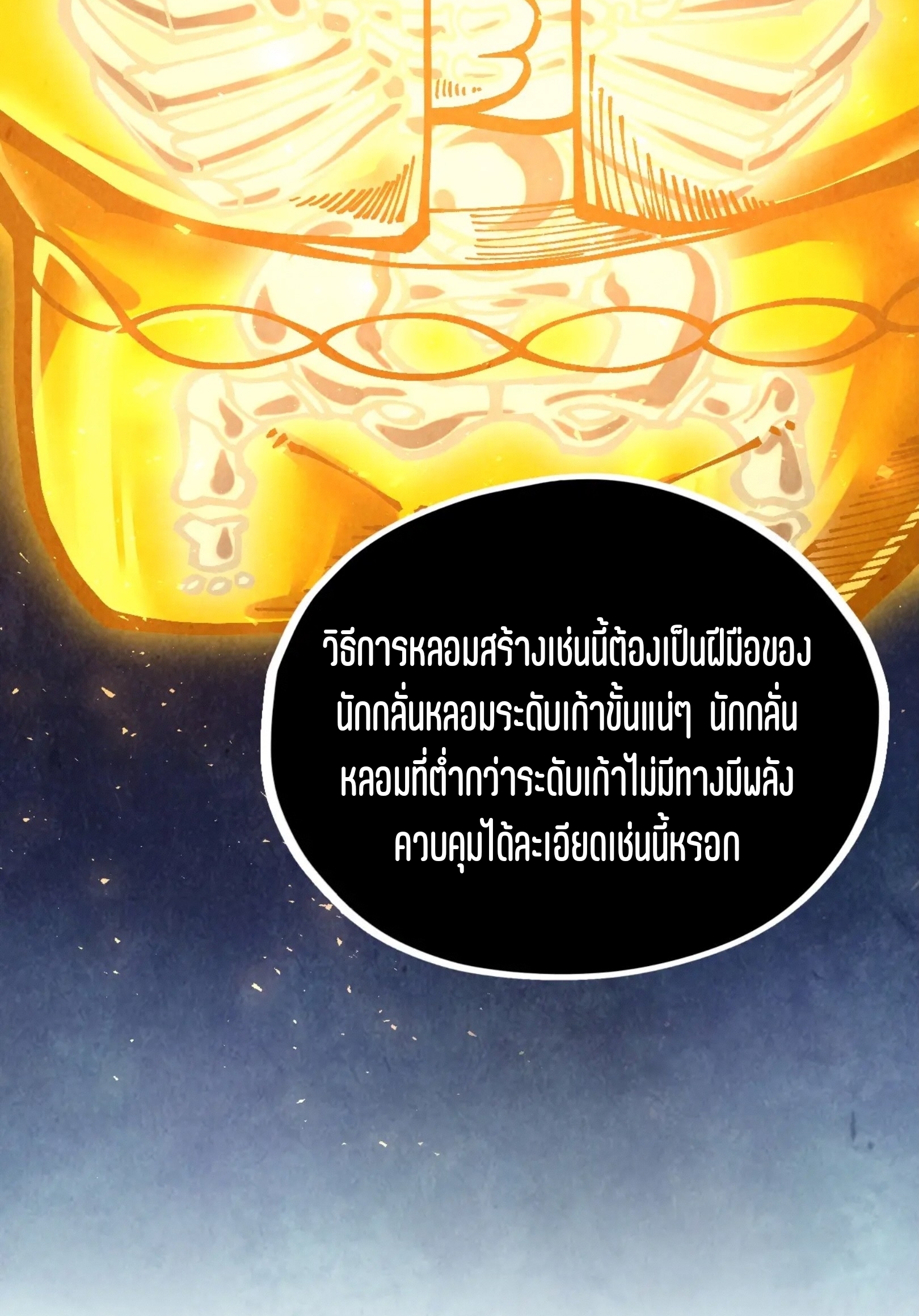 มหาเทพนิรันดร์กาล ตอนที่ 313 หน้า 64