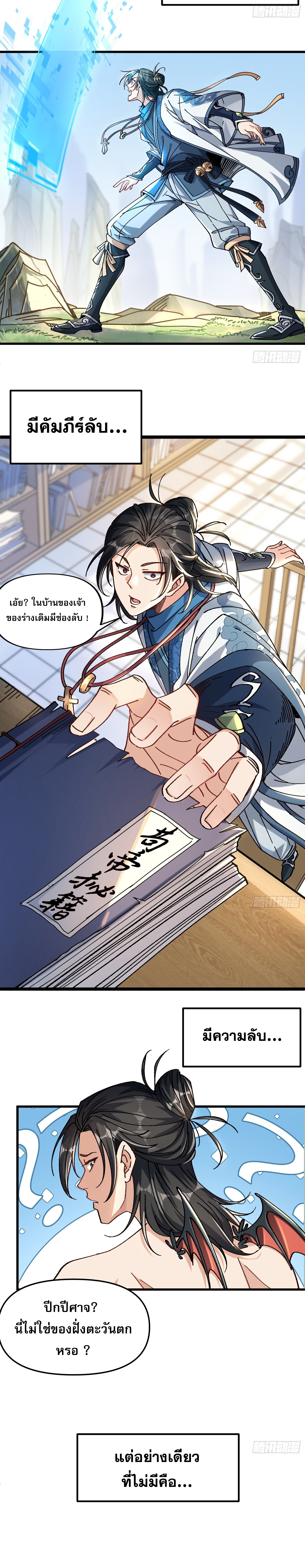 ข้าอ่อนแอมากขนาดต้องอาศัยศิษย์รักในการมีชีวิตรอด ตอนที่ 1 หน้า 3