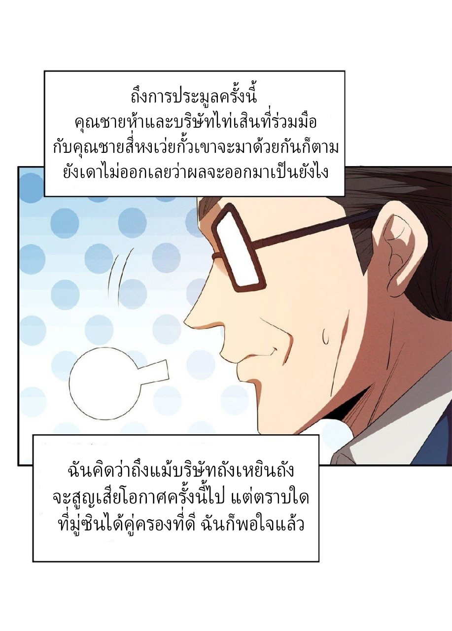 การเกิดใหม่ของพระเจ้ากับระบบผลาญเงินสุดกาว ตอนที่ 32 หน้า 20