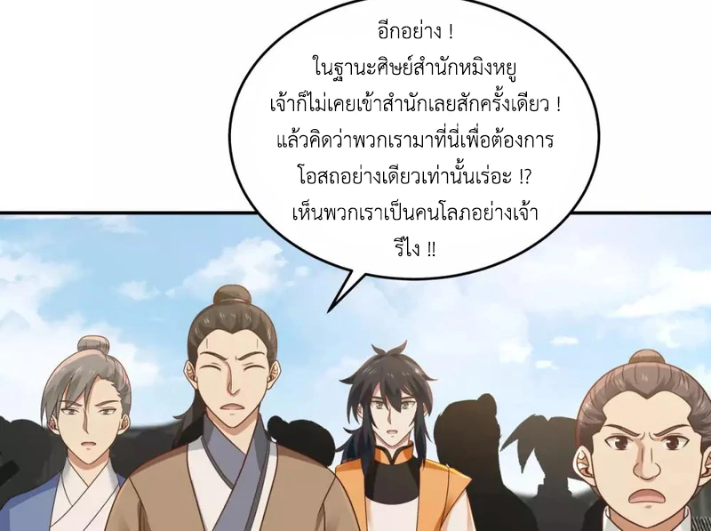 Chaos Alchemist (วิบัติการณ์เทพเซียนโอสถ) ตอนที่ 122 หน้า 28