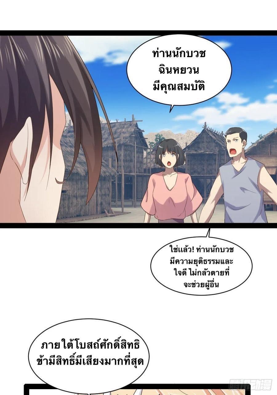 เทพนักเปิดซิง ต่างโลก (เมียร้อยคน) ตอนที่ 39 หน้า 27