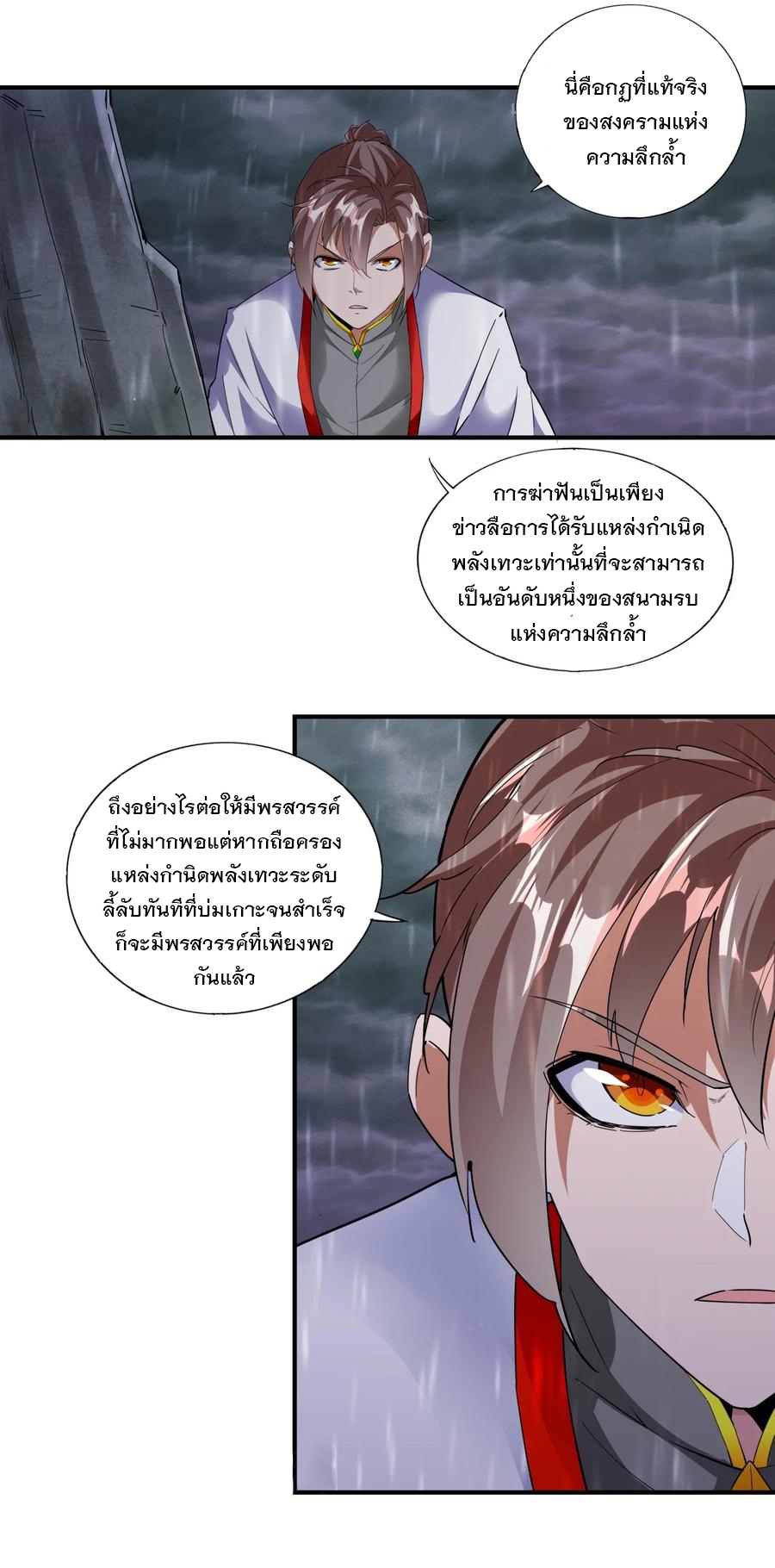 มหาเทพเอกะหมื่นบรรพกาล (จบ) ตอนที่ 47 หน้า 24