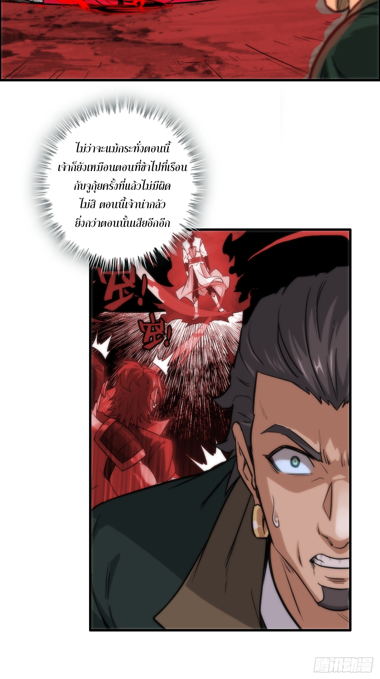 ชีวิตนี้ขอฝึกเป็นเซียนให้ฟ้าเห็น ตอนที่ 27 หน้า 9