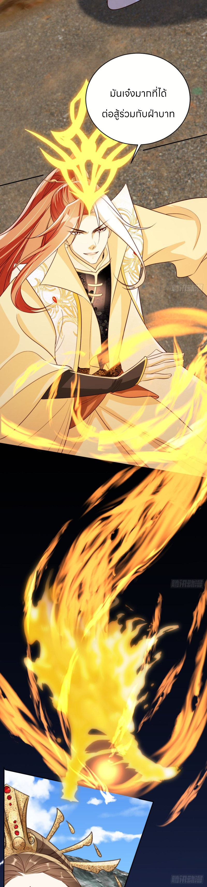 ระบบแย่งชิงโชคลาภ ตอนที่ 64 หน้า 20