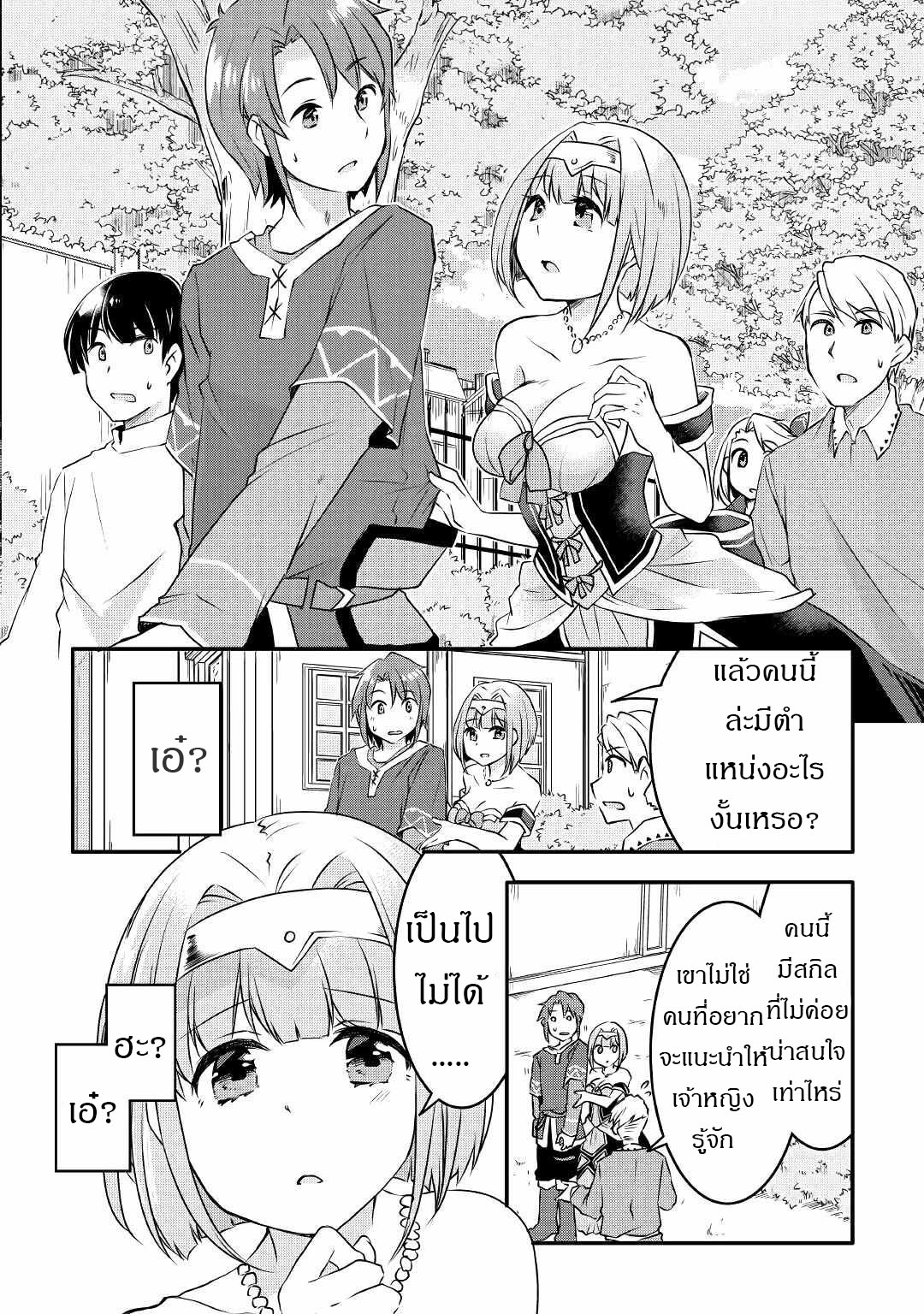 ผู้ครอบครองสกิลไม่จำกัด(Infinite skill getter) ตอนที่ 4 หน้า 7