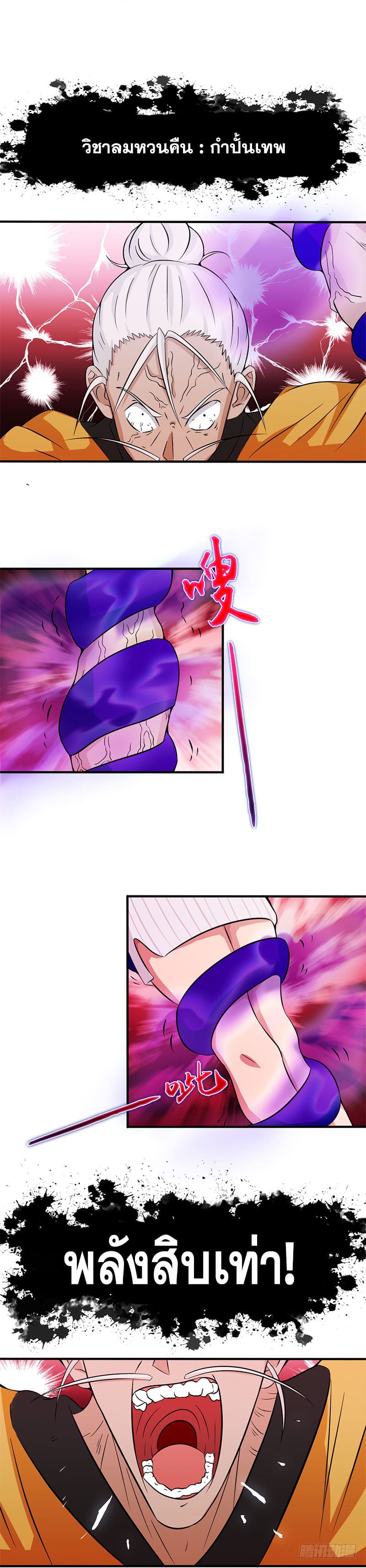 ข้าคือผู้เปิดขุมนรก ตอนที่ 17 หน้า 5