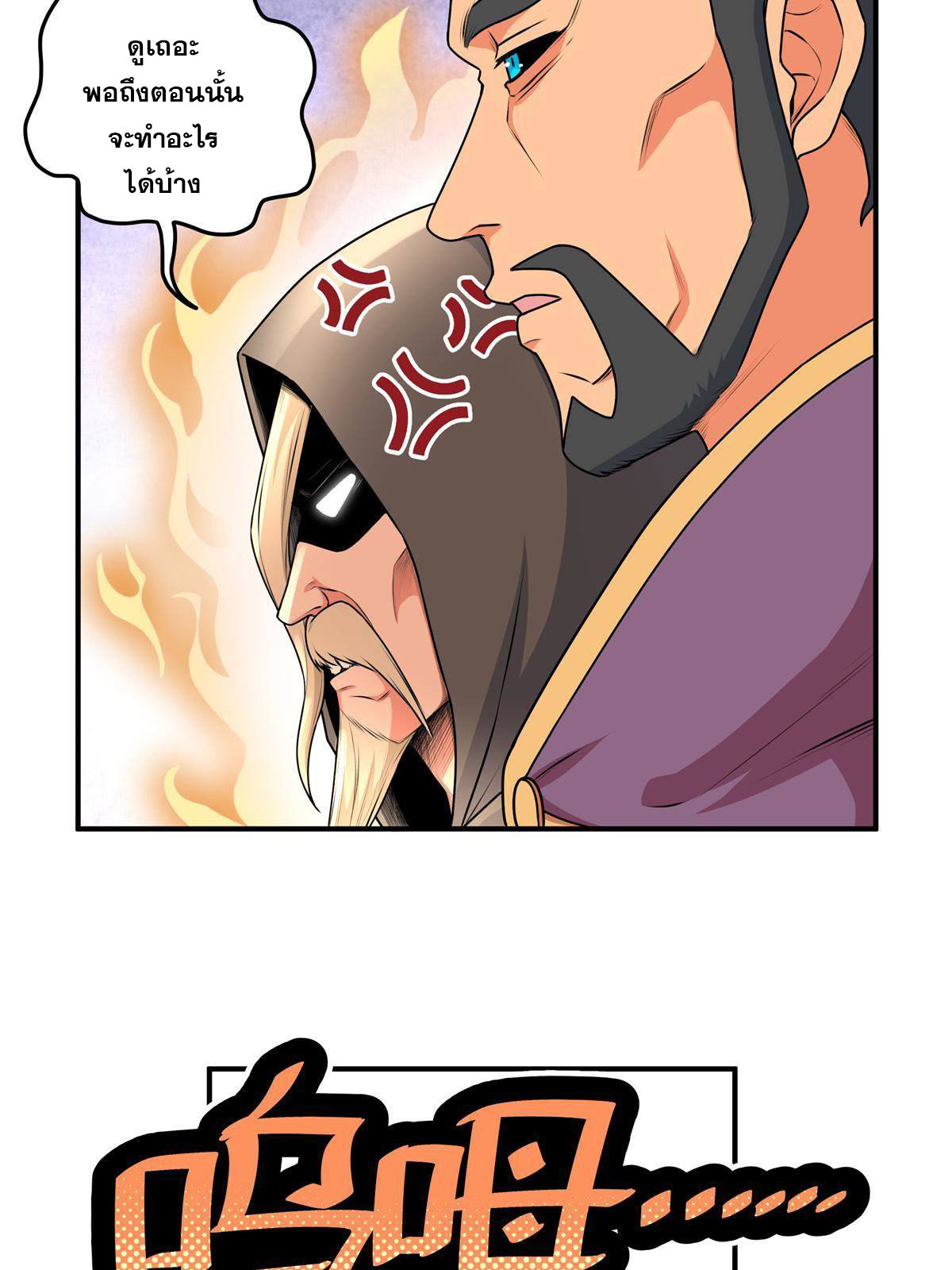 ราชันอหังการ - Emperor's Domination ตอนที่ 8 หน้า 13