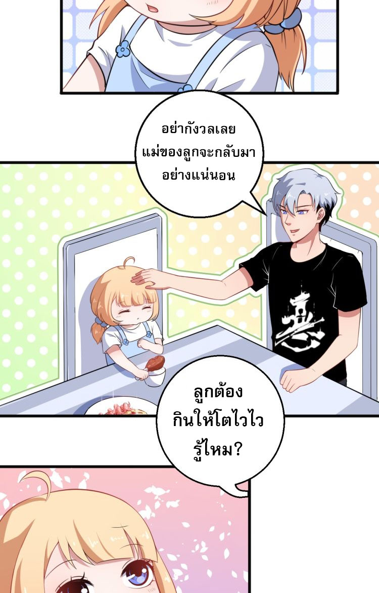 ป่ะป๋าหนูเป็นราชาปีศาจ ตอนที่ 3 หน้า 19
