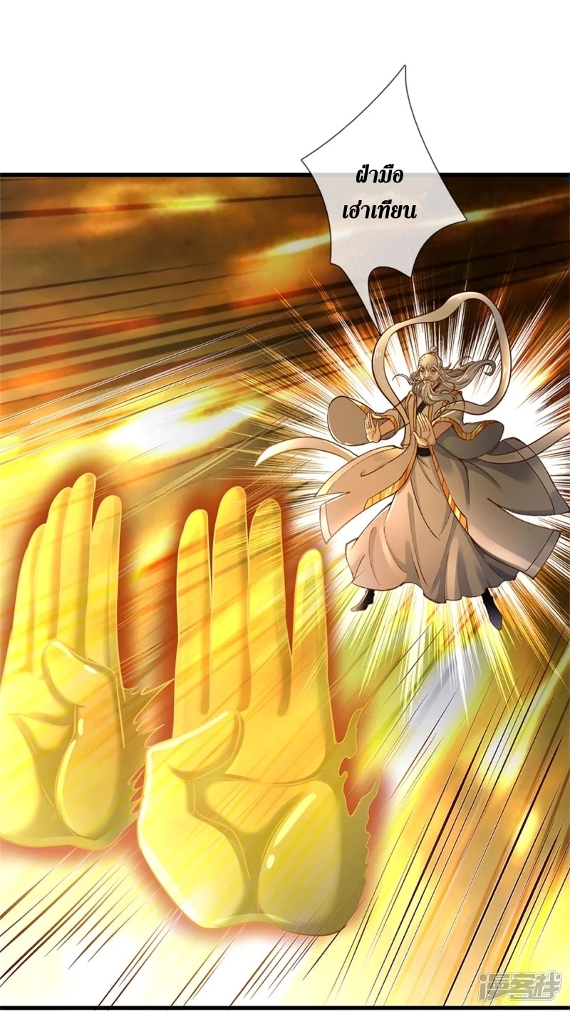 Sky Sword God ตอนที่ 61 หน้า 13